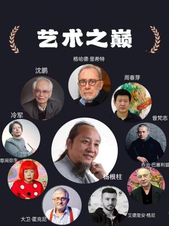 ​艺术之巅——杨根柱