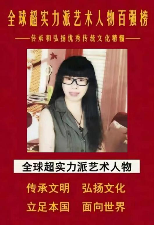 ​张丹阳(女)——全球超实力派艺术人物