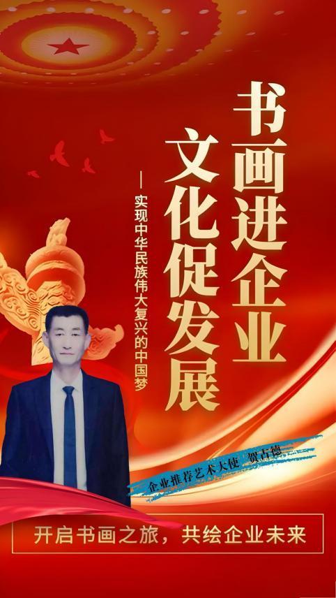 ​贺占德——书画进企业 文化促发展