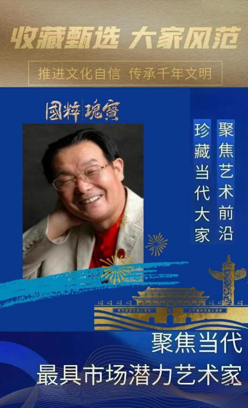 ​张宗彪︱收藏甄选 大家风范——聚焦当代最具市场潜力艺术家