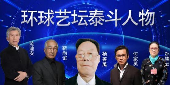 杨善禹——环球艺坛泰斗人物