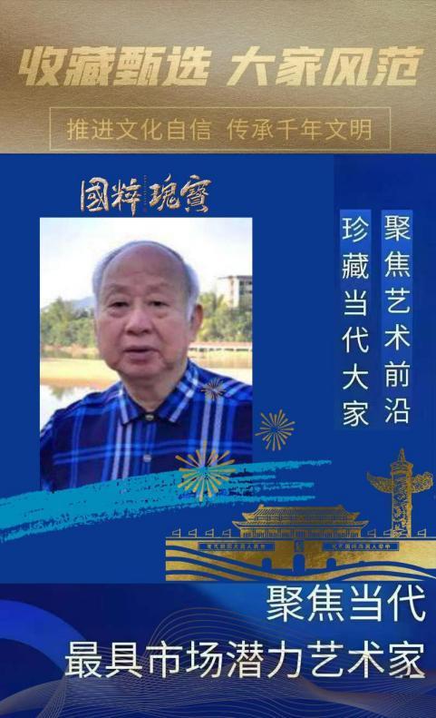 翁宗奕︱收藏甄选 大家风范——聚焦当代最具市场潜力艺术家
