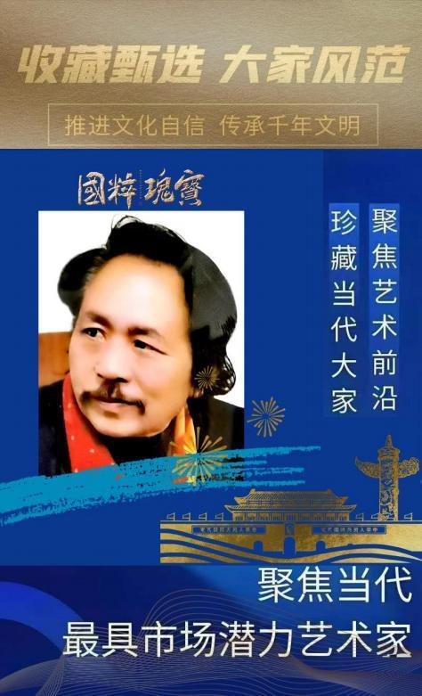 ​王连根︱收藏甄选 大家风范——聚焦当代最具市场潜力艺术家