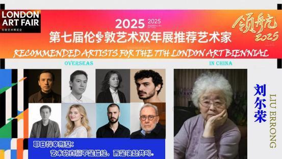 刘尔荣——2025 第七届伦敦艺术双年展推荐艺术家