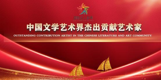 ​李学文——中国文学艺术界杰出贡献艺术家