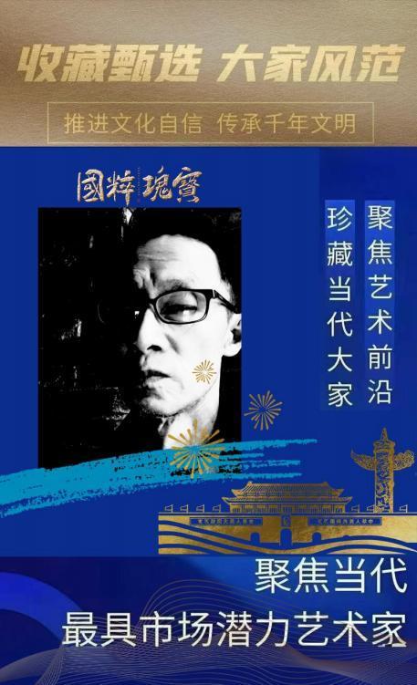 占家旺︱收藏甄选 大家风范——聚焦当代最具市场潜力艺术家