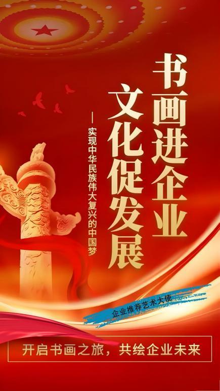 孙瑜、孙郡儿——书画进企业文化促发展