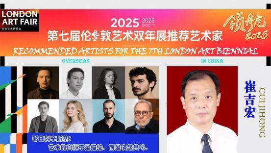 ​崔吉宏——2025 第七届伦敦艺术双年展推荐艺术家