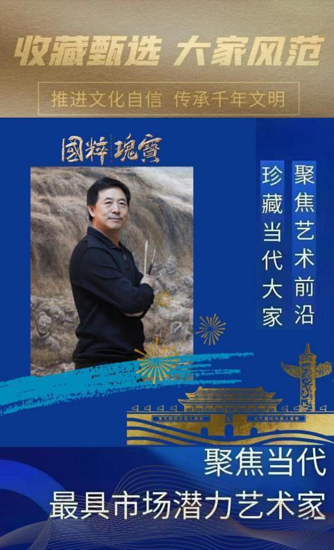 孙永印︱收藏甄选 大家风范——聚焦当代最具市场潜力艺术家