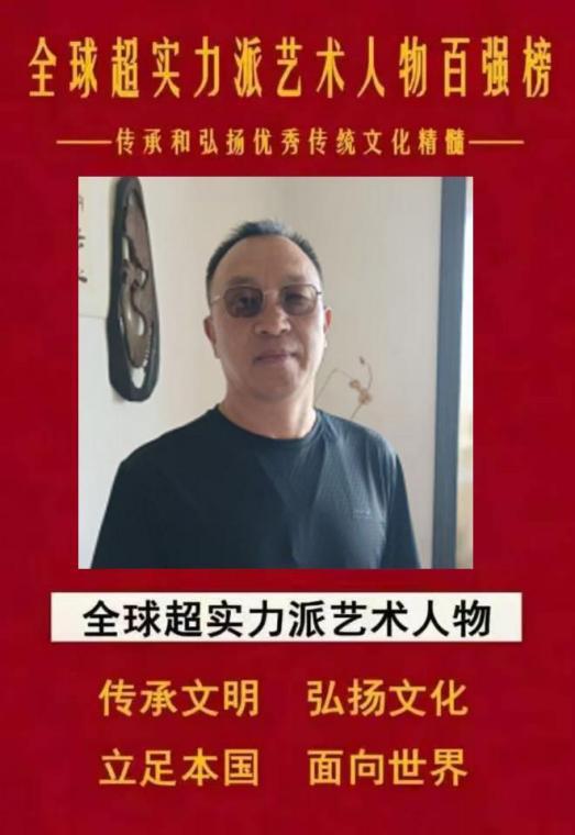 ​全球超实力派艺术人物百强榜——杨茂祥