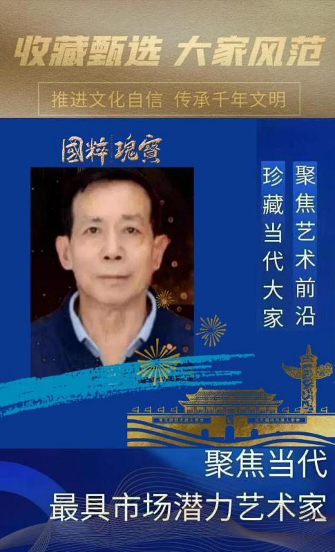​郭忠林︱收藏甄选 大家风范——聚焦当代最具市场潜力艺术家