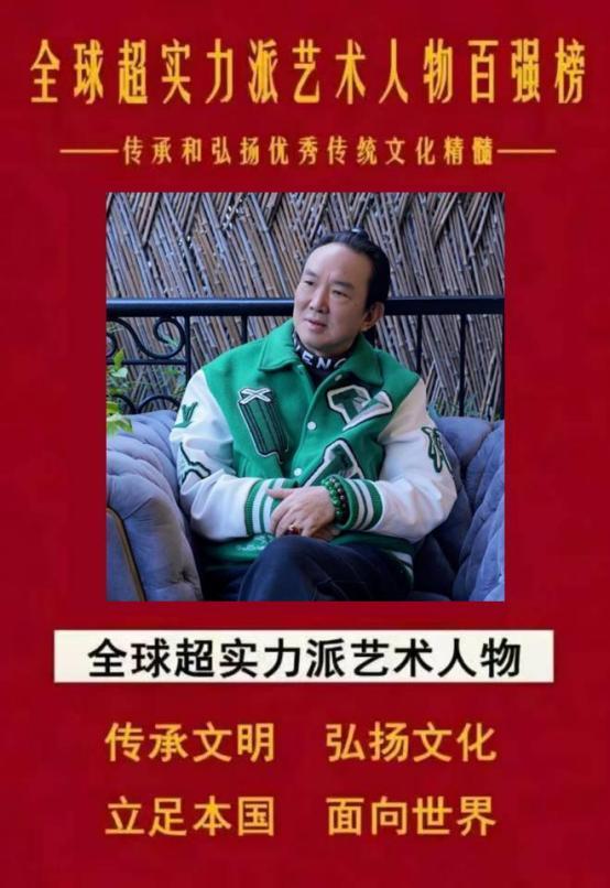 ​袁季新——全球超实力派艺术人物