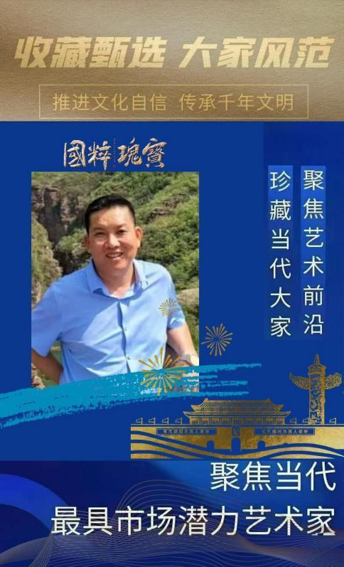 ​李剑雄︱收藏甄选 大家风范——聚焦当代最具市场潜力艺术家