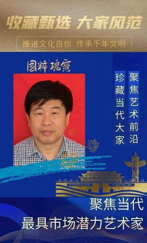 ​周庆国︱收藏甄选 大家风范——聚焦当代最具市场潜力艺术家