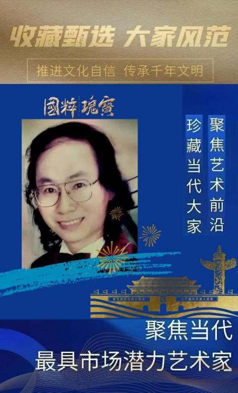 王立明︱收藏甄选 大家风范——聚焦当代最具市场潜力艺术家