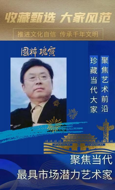 姜光明︱收藏甄选 大家风范——聚焦当代最具市场潜力艺术家