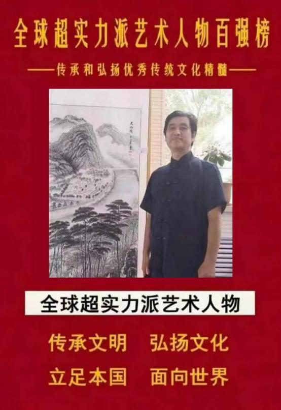祖秉山——全球超实力派艺术人物