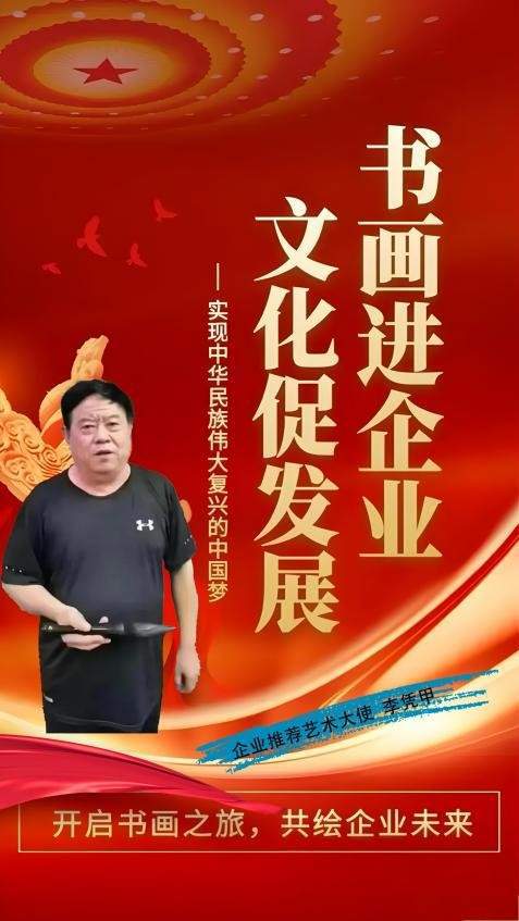 李凭甲——书画进企业 文化促发展