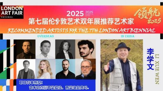 ​李学文——2025 第七届伦敦艺术双年展推荐艺术家