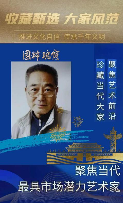 ​赵仰柴︱收藏甄选 大家风范——聚焦当代最具市场潜力艺术家