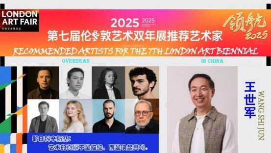 王世军——2025 第七届伦敦艺术双年展推荐艺术家