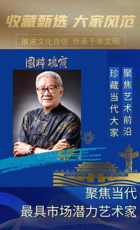 张福铭︱收藏甄选 大家风范——聚焦当代最具市场潜力艺术家