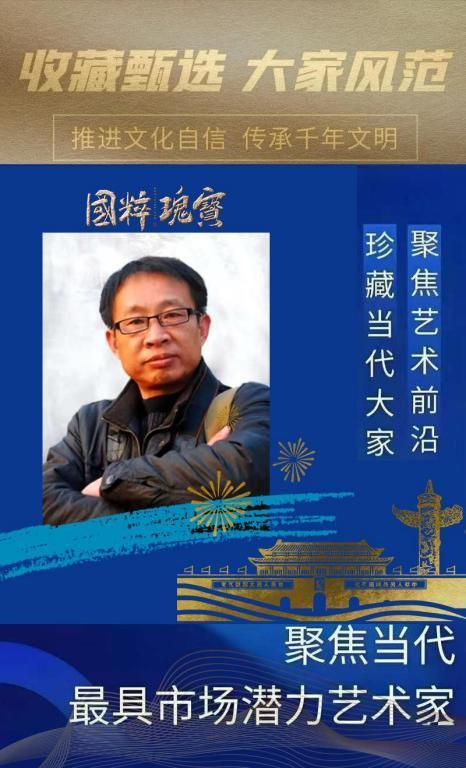 耿文海︱收藏甄选 大家风范——聚焦当代最具市场潜力艺术家