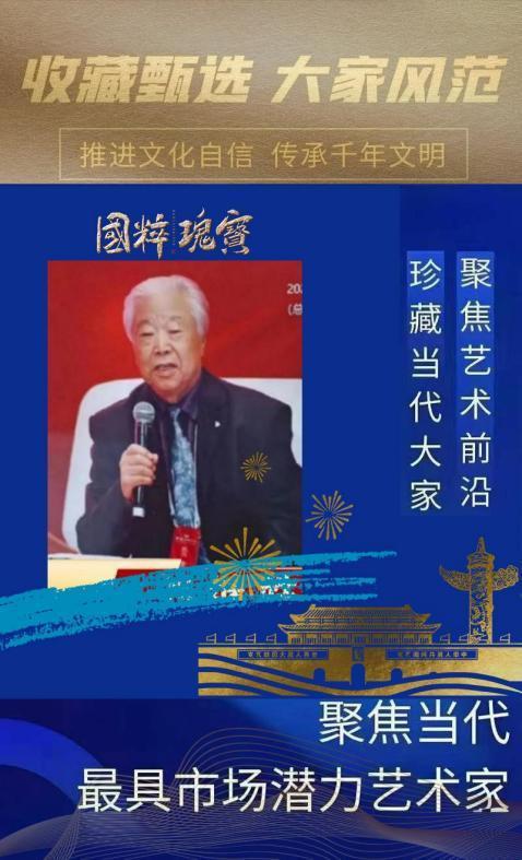 刘继胜︱收藏甄选 大家风范——聚焦当代最具市场潜力艺术家