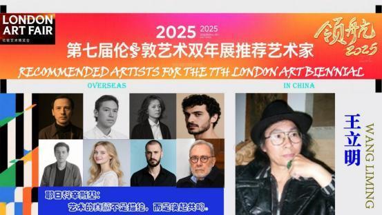 王立明——2025 第七届伦敦艺术双年展推荐艺术家