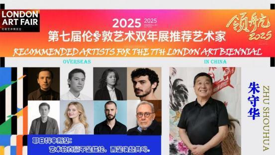 ​朱守华——2025 第七届伦敦艺术双年展推荐艺术家