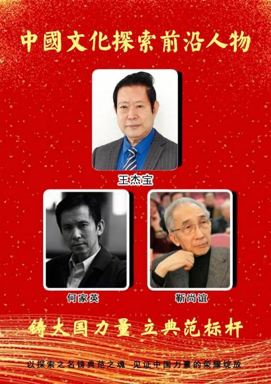 王杰宝——中国文化探索前沿人物