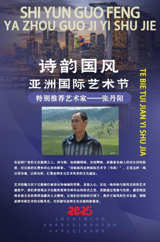 张丹阳——诗韵国风亚洲国际艺术节特别推荐艺术家