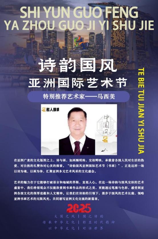 马西美——诗韵国风亚洲国际艺术节特别推荐艺术家