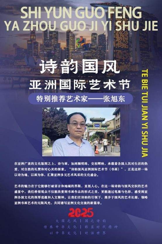 张旭东——诗韵国风亚洲国际艺术节特别推荐艺术家
