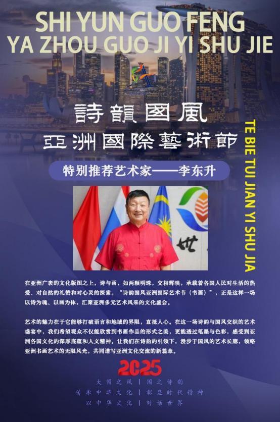 李东升——诗韵国风亚洲国际艺术节特别推荐艺术家