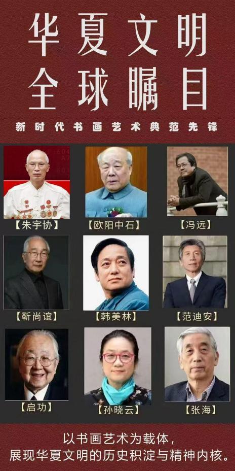 朱宇协|华夏文明·全球瞩目——新时代书画艺术典范先锋