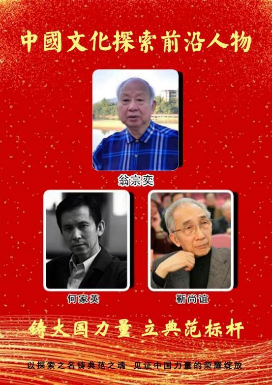 翁宗奕——中國文化探索前沿人物