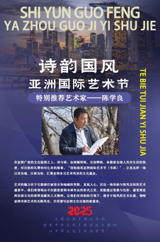 陈学良——诗韵国风亚洲国际艺术节特别推荐艺术家