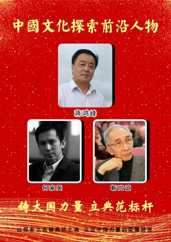 蒋鸿峰——中国文化探索前沿人物