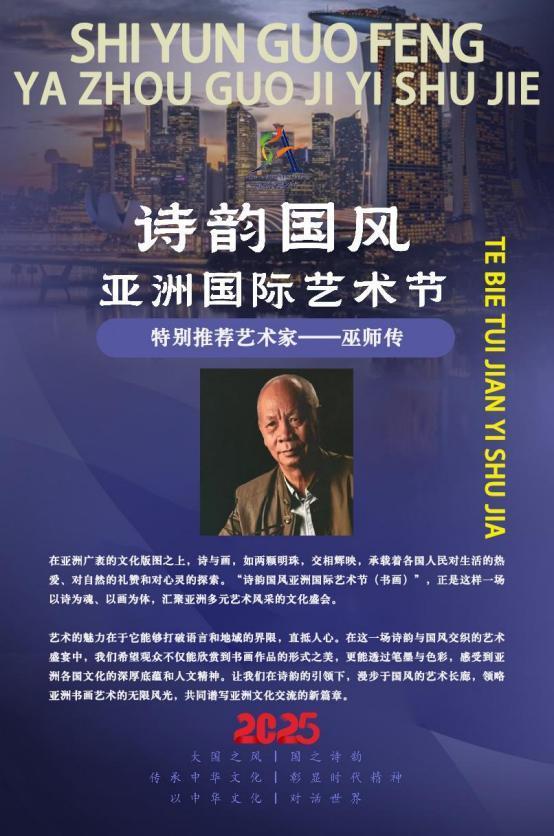 巫师传——诗韵国风亚洲国际艺术节特别推荐艺术家
