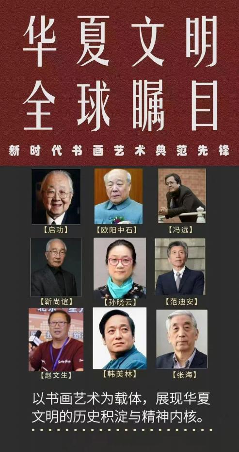 赵文生|华夏文明·全球瞩目——新时代书画艺术典范先锋