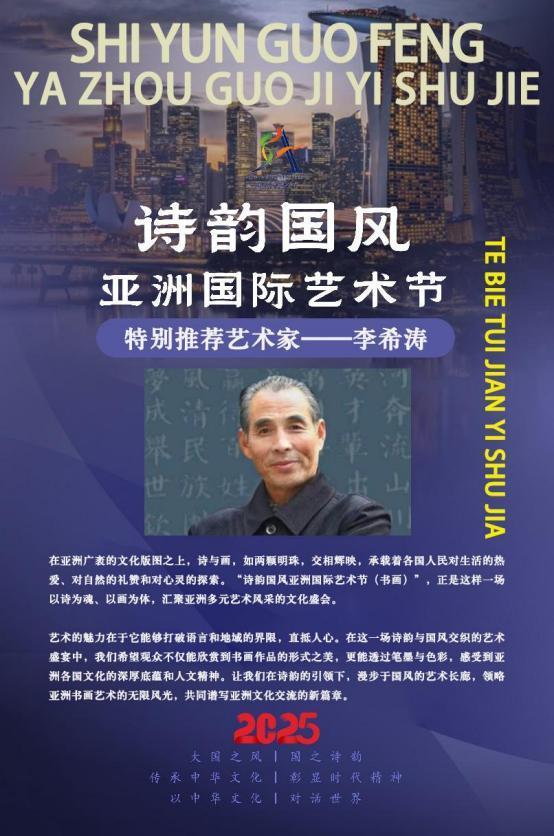 ​李希涛——诗韵国风亚洲国际艺术节特别推荐艺术家