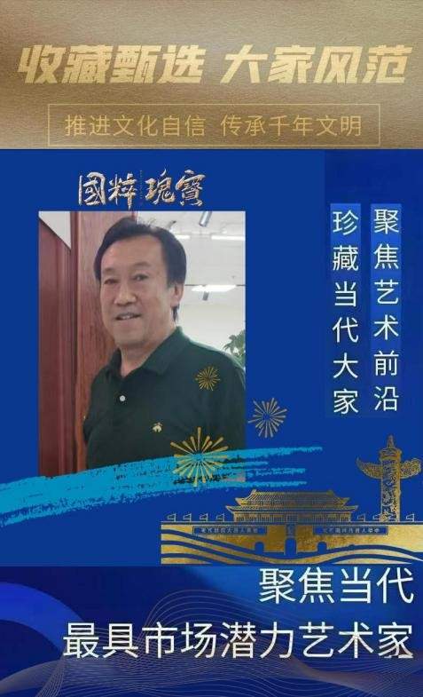 李新︱收藏甄选 大家风范——聚焦当代最具市场潜力艺术家