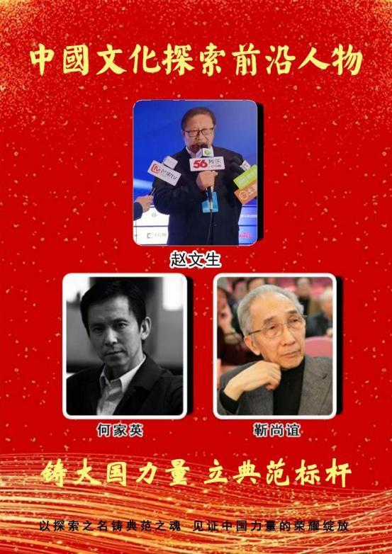 赵文生——中國文化探索前沿人物