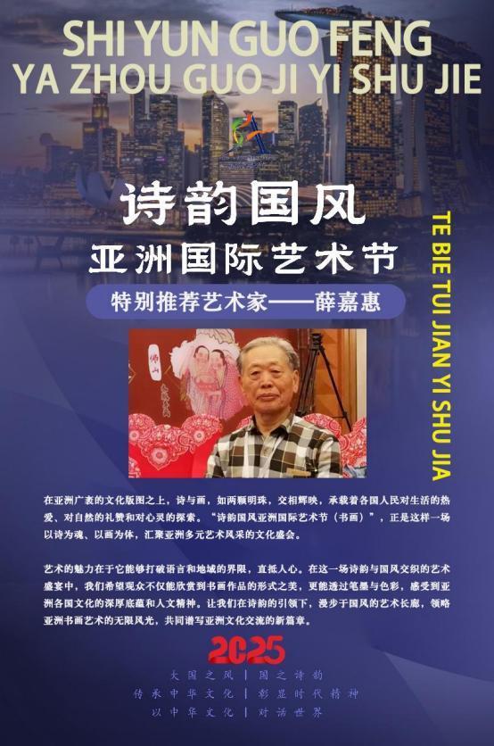 ​薛嘉惠——诗韵国风亚洲国际艺术节特别推荐艺术家