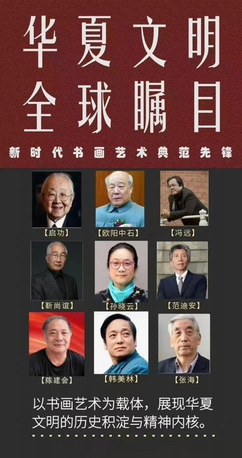 ​陈建会|华夏文明·全球瞩目——新时代书画艺术典范先锋