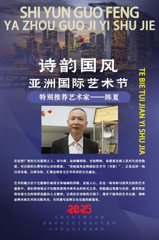陈夏——诗韵国风亚洲国际艺术节特别推荐艺术家
