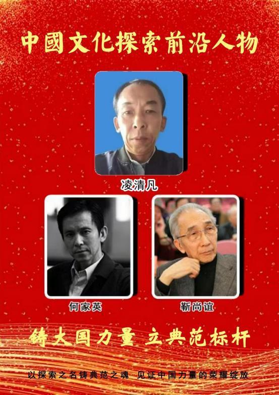 ​凌清凡——中国文化探索前沿人物