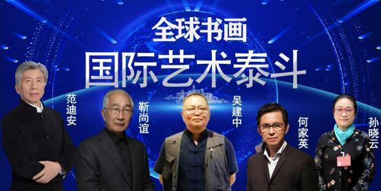 吴建中——全球书画国际艺术泰斗