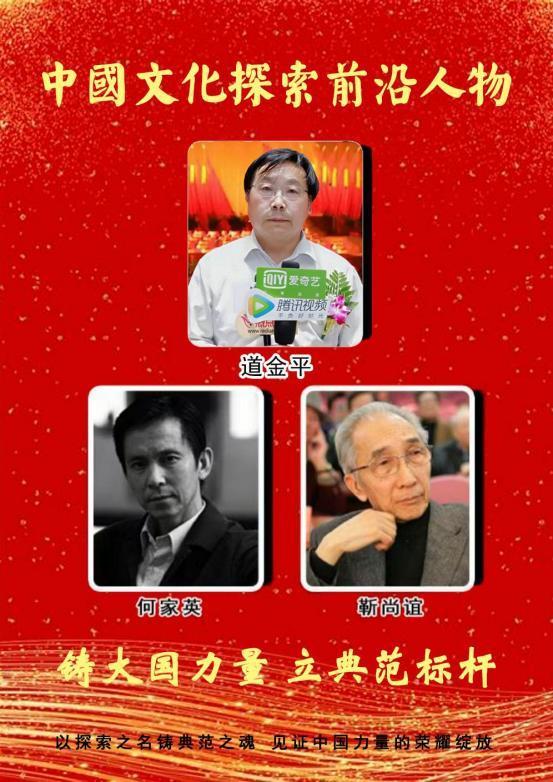 道金平——中國文化探索前沿人物